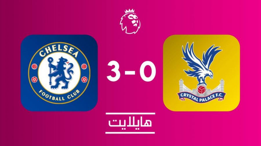 هایلایت: چلسی ۳ کریستال پالاس...