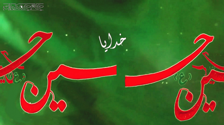 کلیپ تسلیت عاشورا تسلیت شهادت...