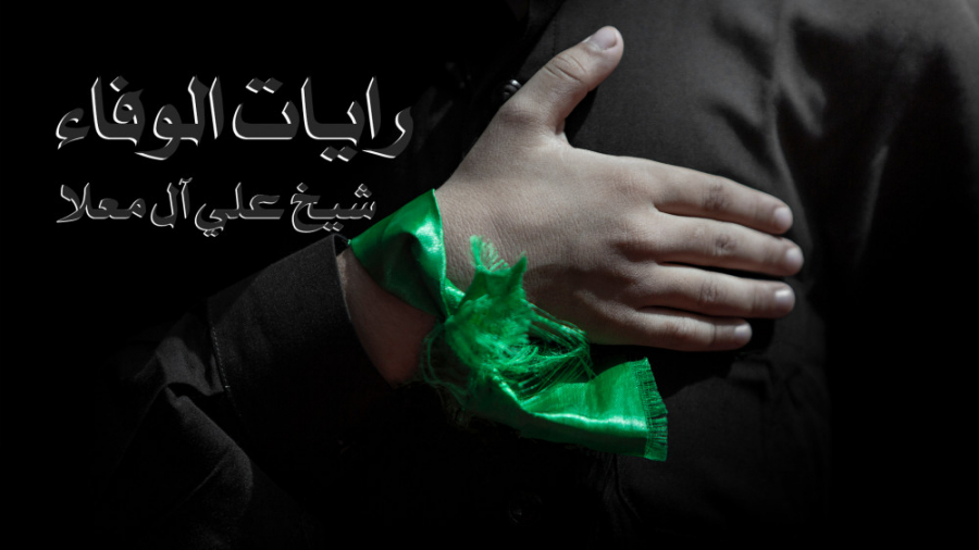 ویدیو کلیپ مداحی عربی حماسی &q...