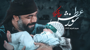 نماهنگ (سوز عطش) حاج محمود کری...
