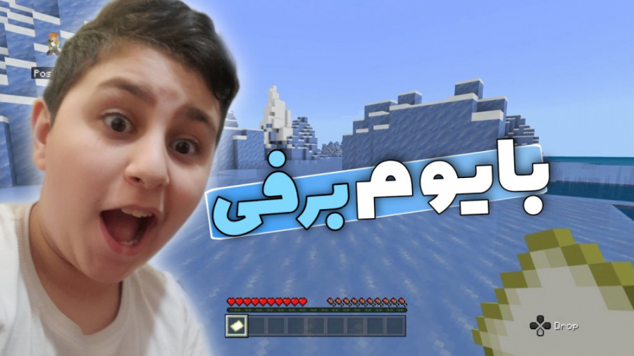 ماینکرافت سروایول پارت ۱  بایو...