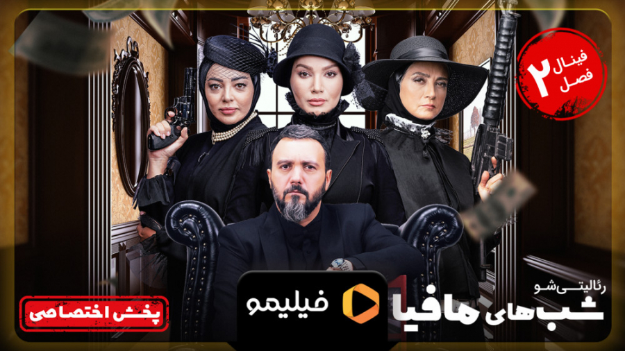 6ثانیه قسمت 3 فصل 2 شب های ماف...