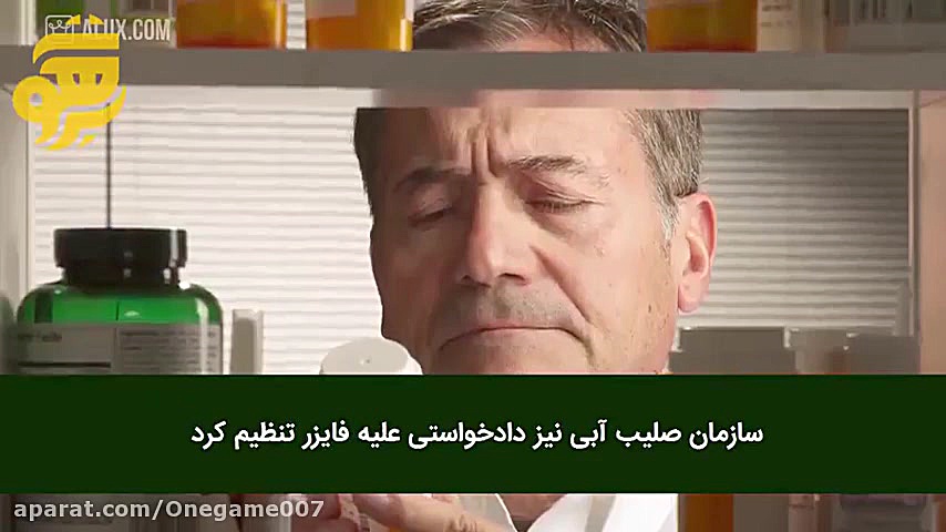 واکسن شرکت فایزر (حقایقی در مو...