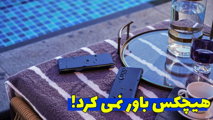 موشکافی: چطور ممکنه یه گوشی تا...