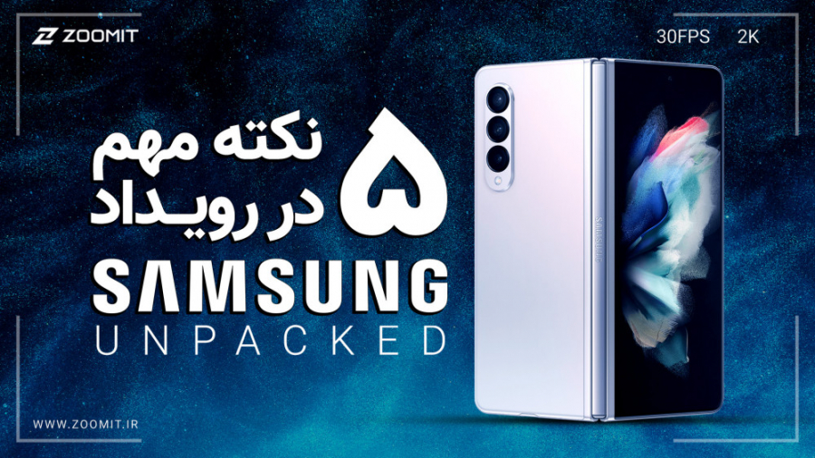 مروری بر هیجان‌انگیزترین اتفاق...