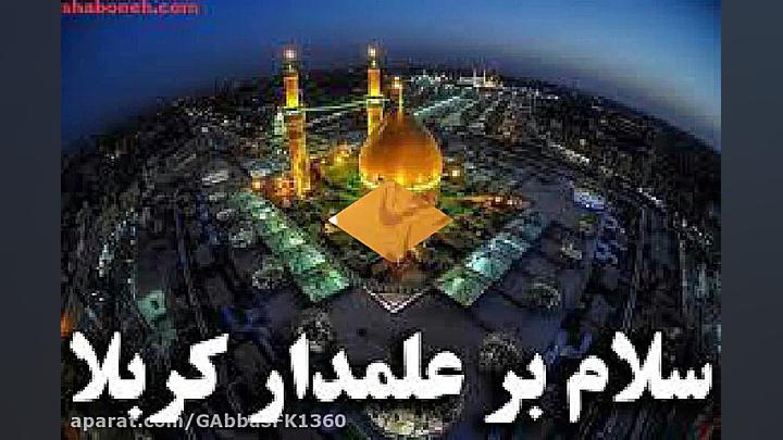 کلیپ قدیمی محرم۱7 کربلا میخوام...