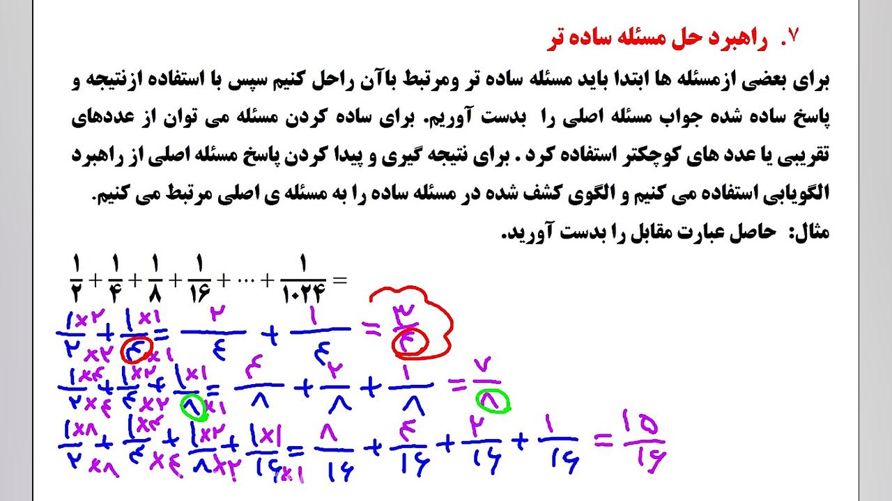ریاضی هفتم. کلاس تابستانی. درس...