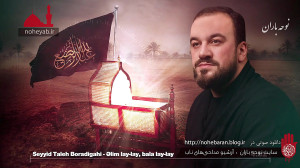 سید طالع باکویی . نوحه مشهور ,...