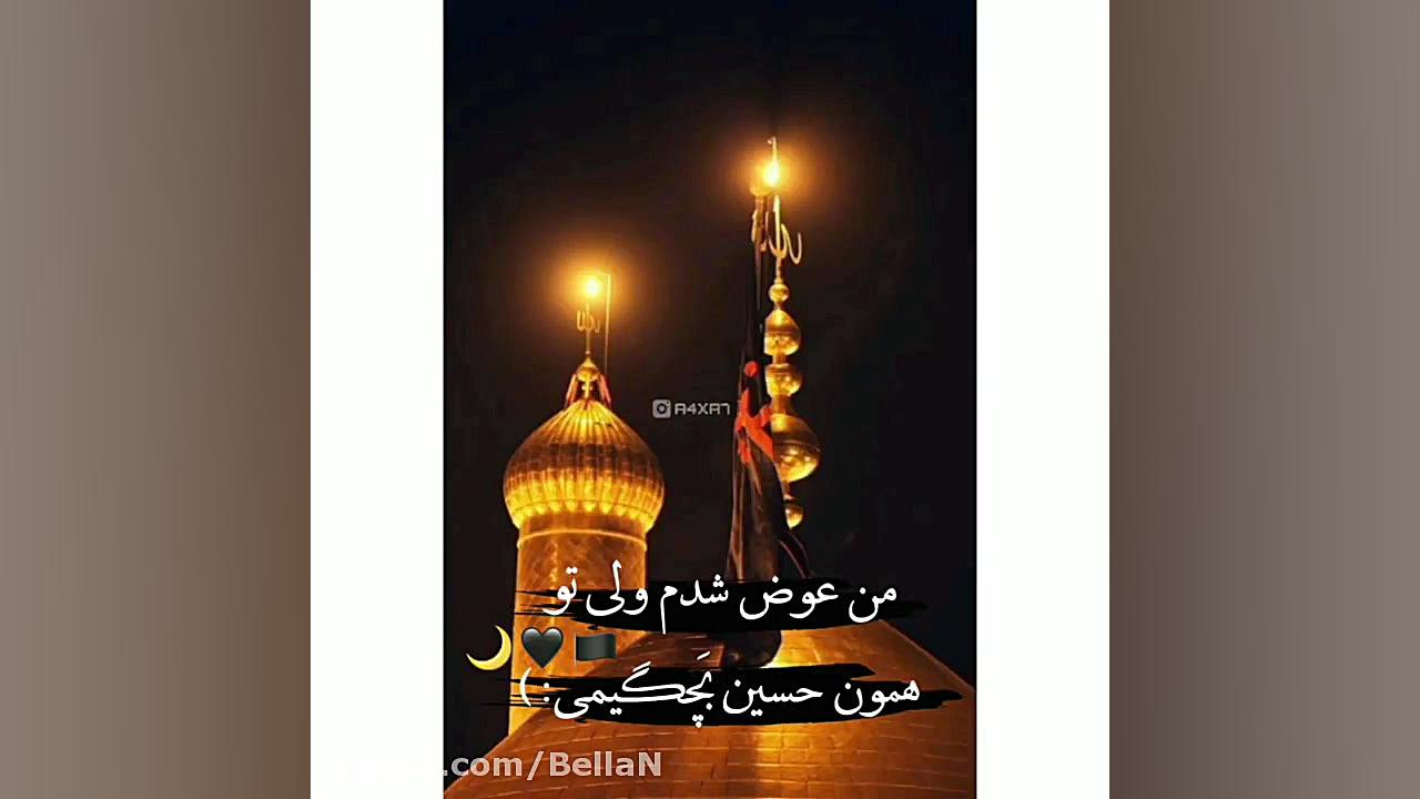 ولی تو همون حسین بچگیمی .........