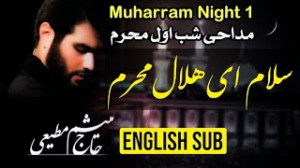 نوحه سلام ای هلال محرم با نوای...