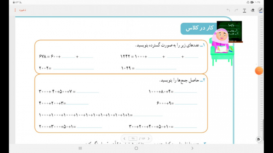 صفحه 38 ریاضی سوم دبستان