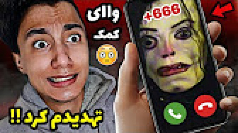 یک روانی بهم زنگ زد و منو تهدی...