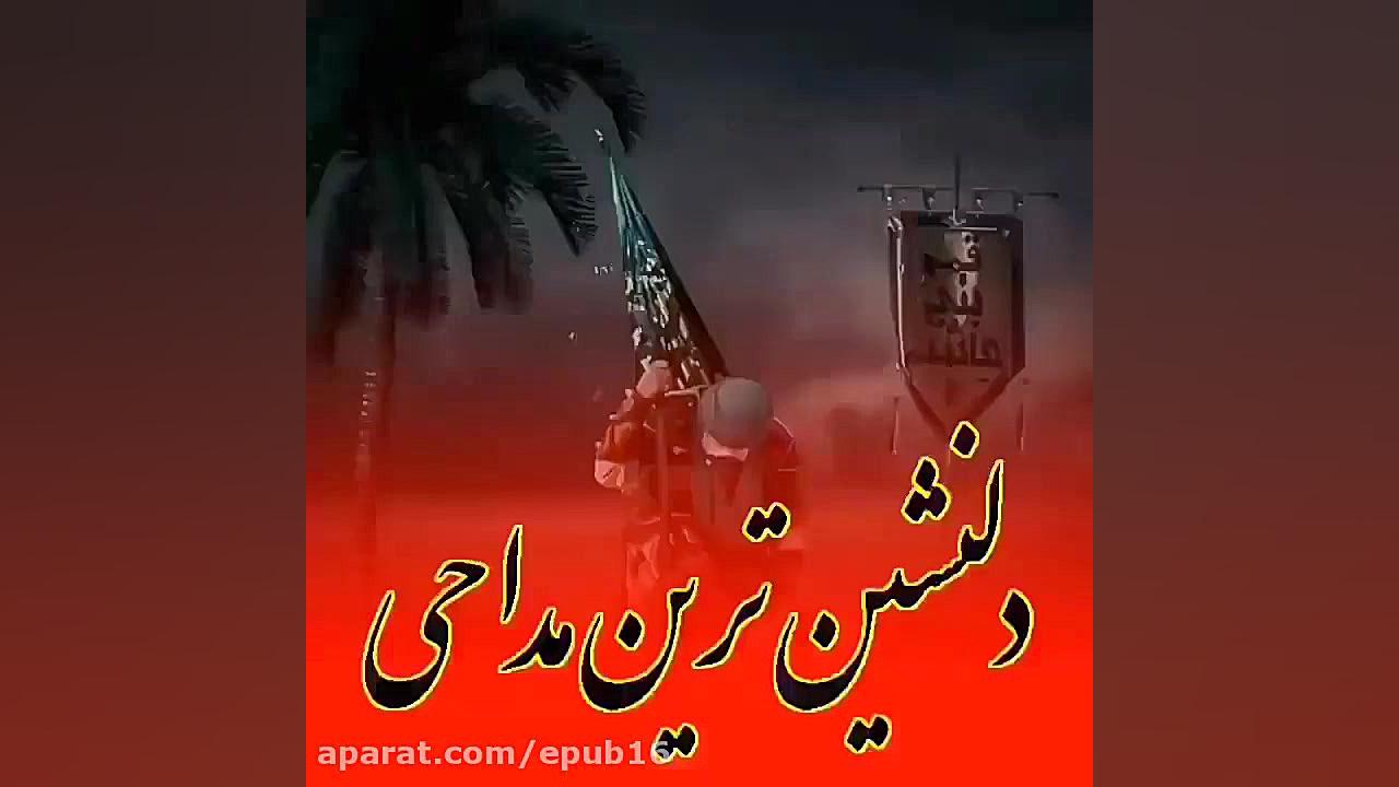 دانلود دلنشین ترین مداحی محرم...