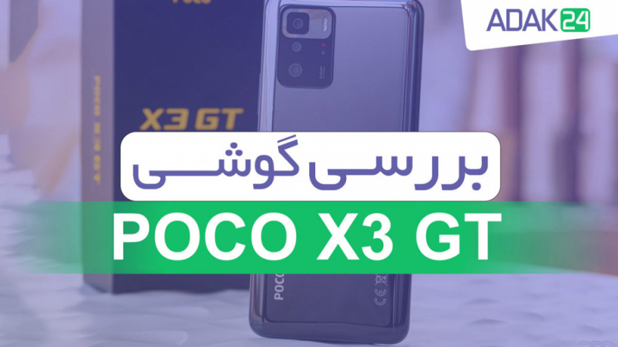 نقد و بررسی گوشی شیائومی Poco...