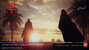 نماهنگ نوحه ترکی خداحافظ ای آن...