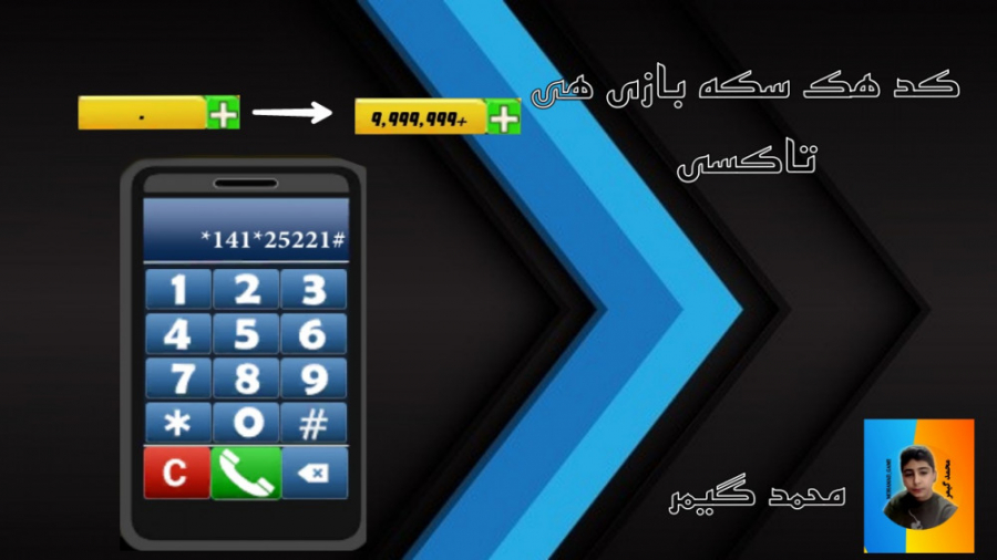 معرفی کد هک سکه در بازی هی تاک...