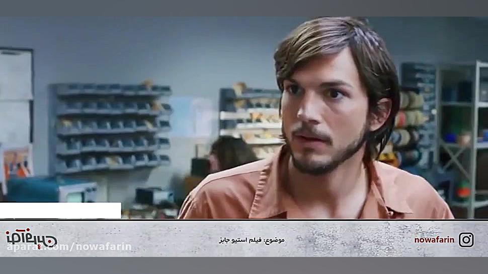 فیلم کم حجم و با کیفیت استیو ج...