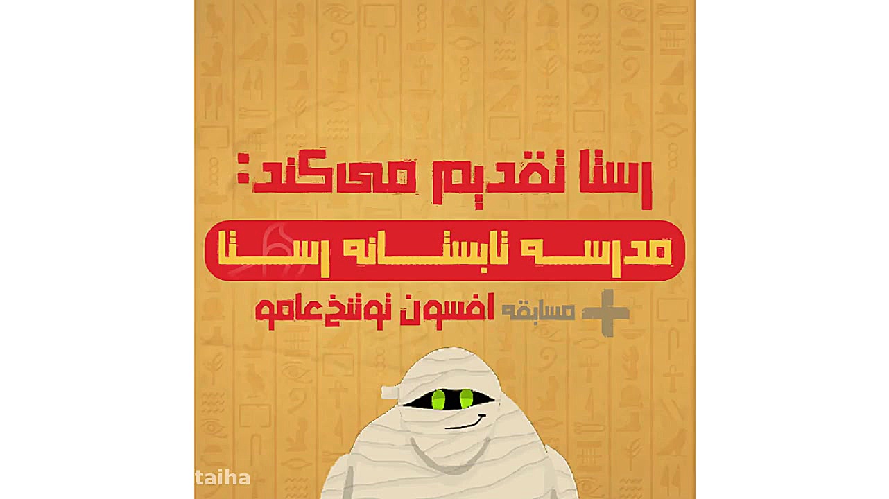 مدرسه تابستانه رستا 1400