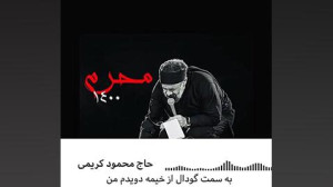 اجتماع عظیم عشیره عاشورا &laqu...