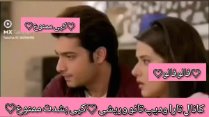 به عشق تو سوگند ♡تانو وریشی♡کپ...