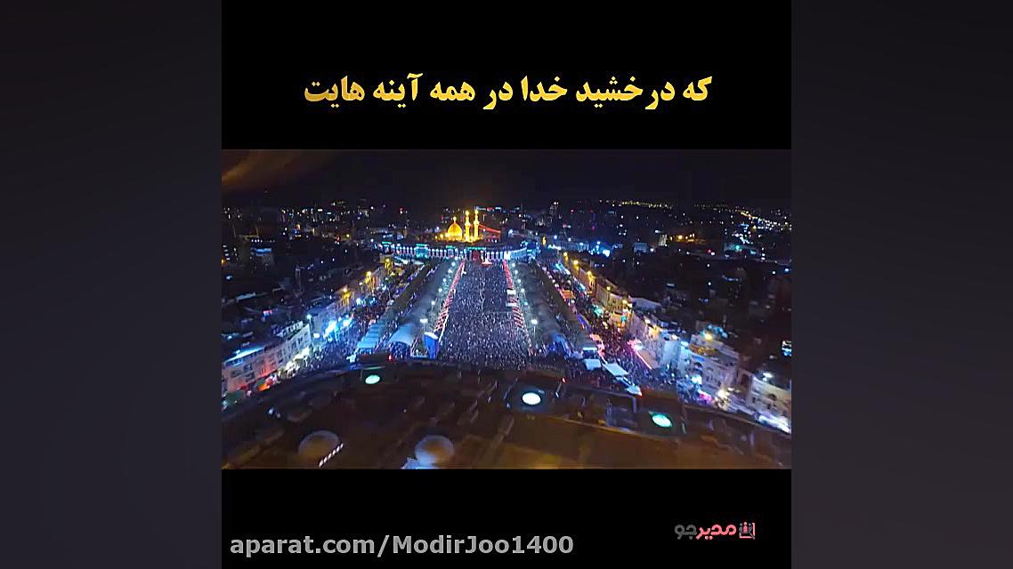 مدیرجو ارادتی به محضر ارباب