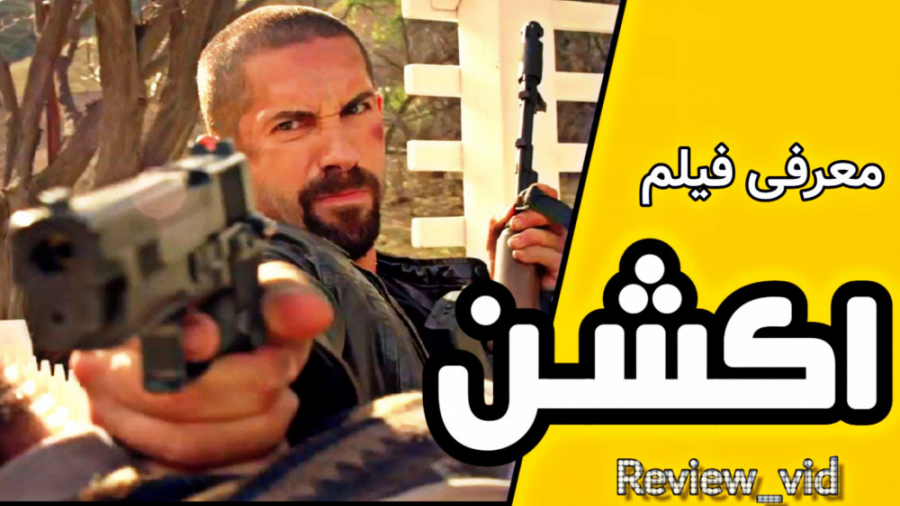 فیلم اکشن رزمی "یک قدم تا...