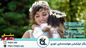 سریال عشق مشروط قسمت 126 (Sen...