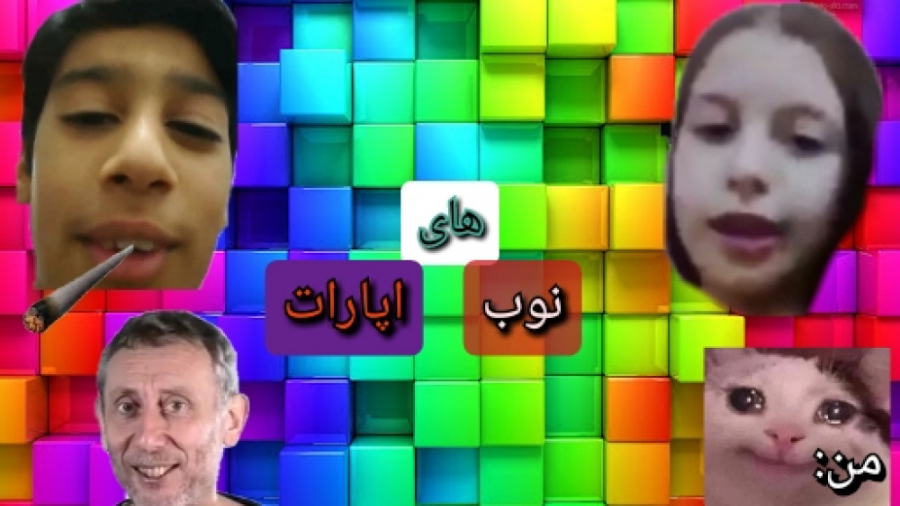 نوب های اپارات پارت ۴