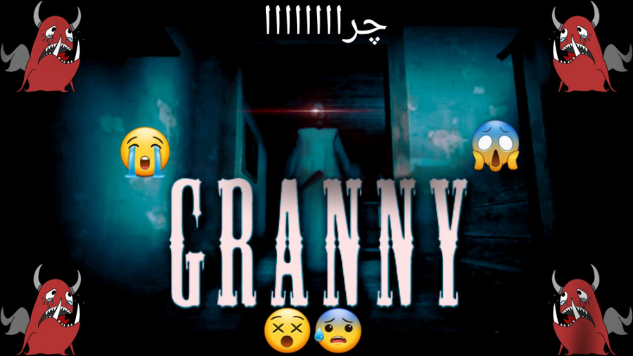 بازی ترسناک اندروید بازی ترسنا...