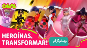 تمام تبدیل شوندگان میراکلس فصل...