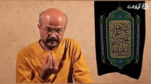 در تعزیت یار قسمت چهارم