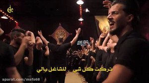 على نار أمشي | الرادود باسم ال...