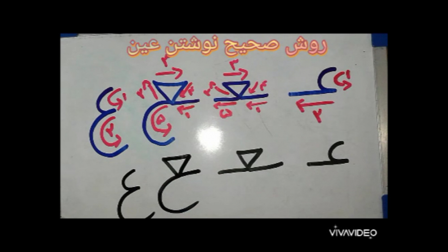 روش صحیح نوشتن نشانه ع - در کلاس اول