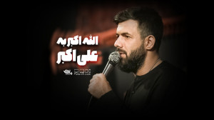 مداحی بسیار زیبای الله اکبر به...