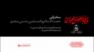 عزاداری شب تاسوعا | سخنرانی حج...