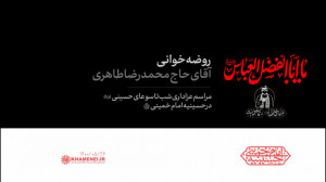 عزاداری شب تاسوعا | روضه‌...