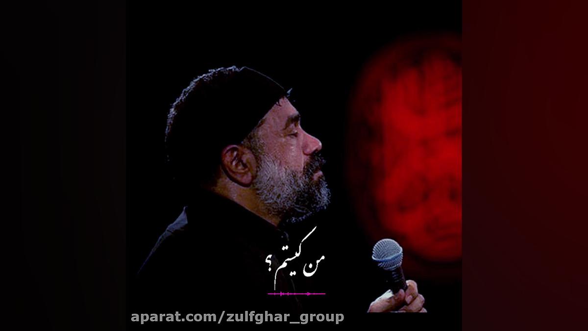 من کیستم ؟ بانوای محمود کریمی...