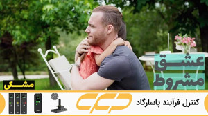 سریال عشق مشروط قسمت 127 (تو د...