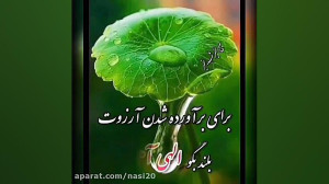 کلیپ خدا . خدایا تنها امیدم تو...