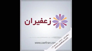 زعفران خشک کن زافیران: دارای د...