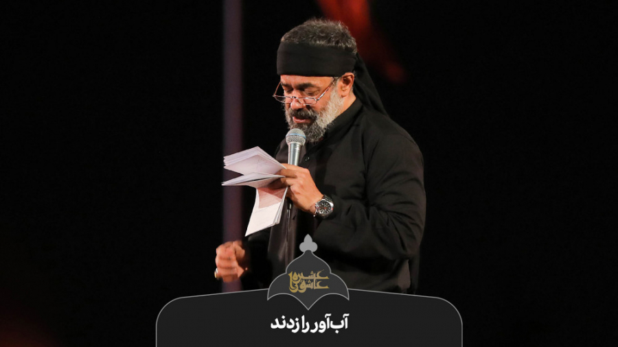 حاج محمود کریمی  واحد (آب‌آور...