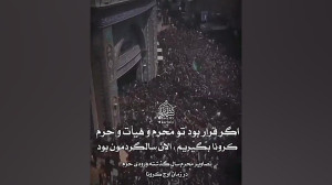 کلیپ شام غریبان امام حسین | اس...