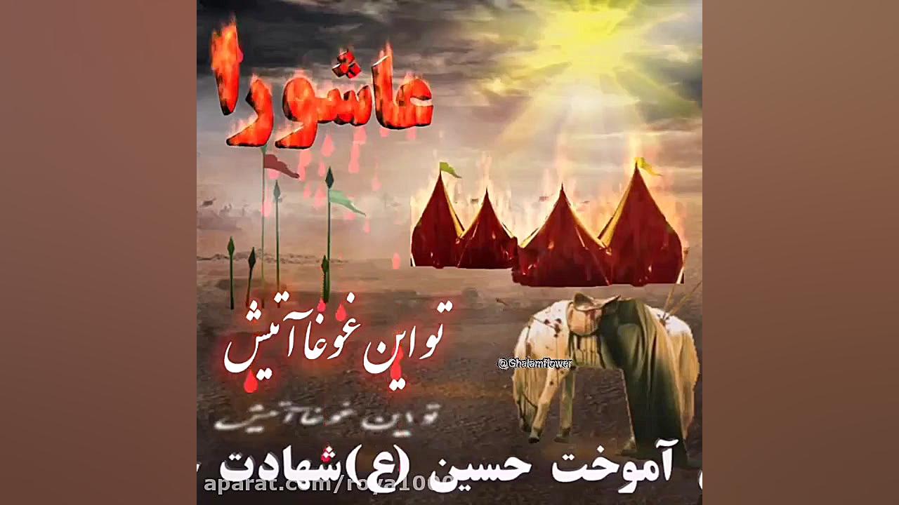 کلیپ عاشورا حاج محمود کریمی