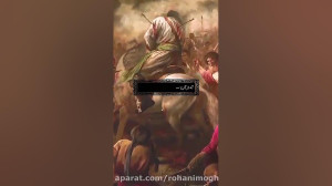 آه از آن ساعتی که با تَن چاک چ...