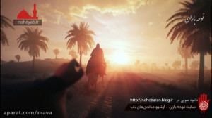 نماهنگ سوزناک وداع با صدای سید...