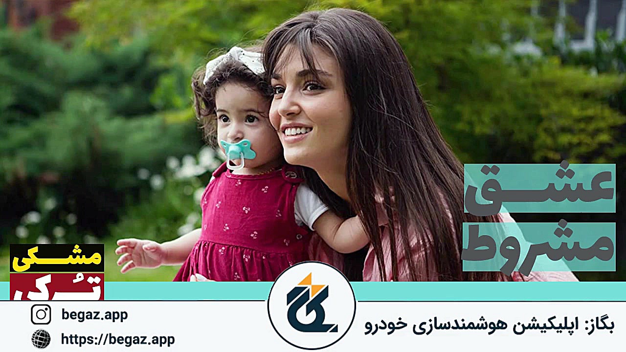 سریال عشق مشروط قسمت 128 (Sen...