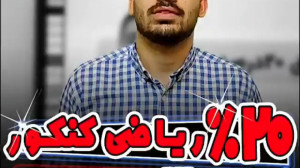 ریاضی کنکور فقط با سه تست مشتق...