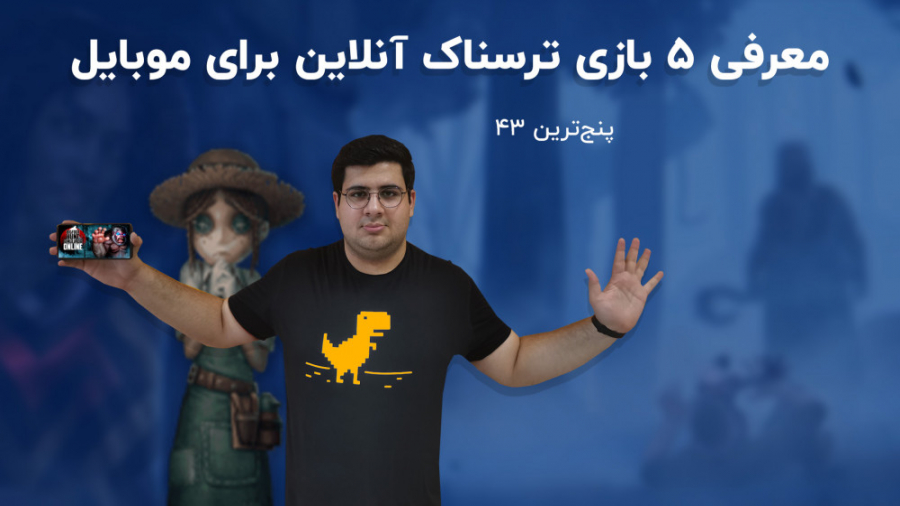 معرفی 5 بازی ترسناک آنلاین برا...