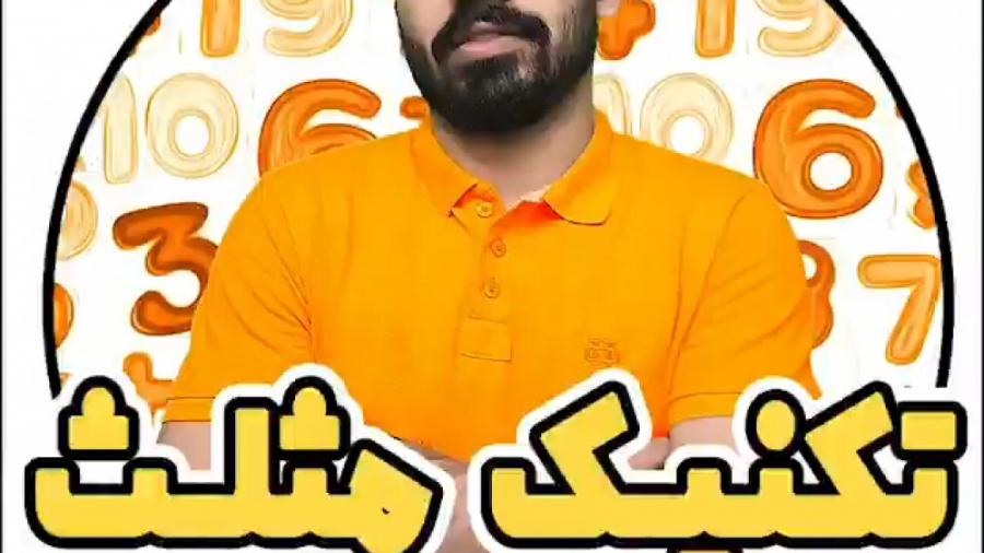 تکنیک مثلث در مثلثات 1400 محمد...