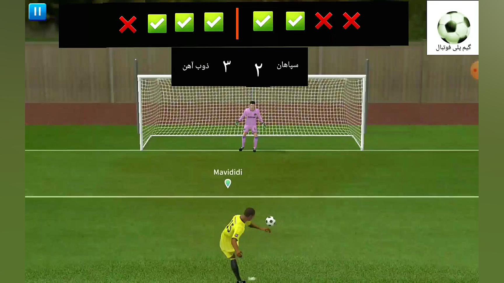 پنالتی سپاهان ذوب آهن میزبان:...